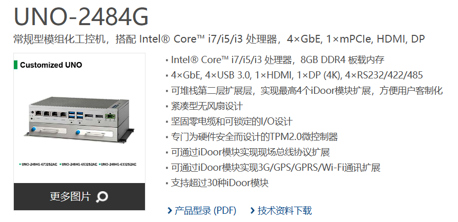 UNO-2484G-參數(shù).png